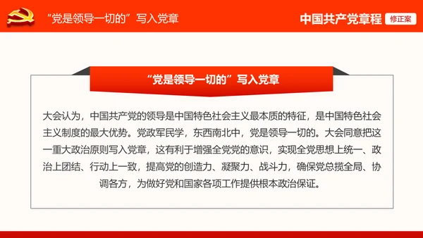 党的十九大党章重要修改内容PPT党的章程