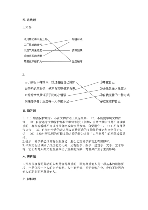 六年级下册道德与法治 《期末测试卷》附参考答案（名师推荐）.docx