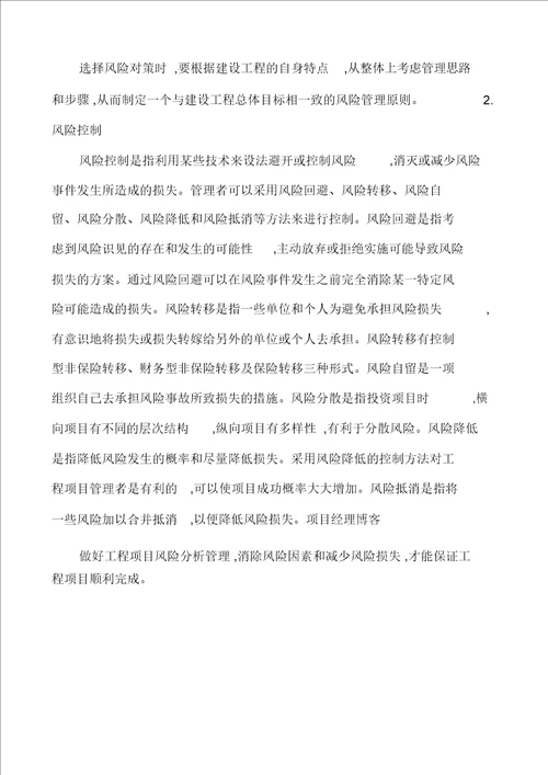 建筑工程项目风险防控措施