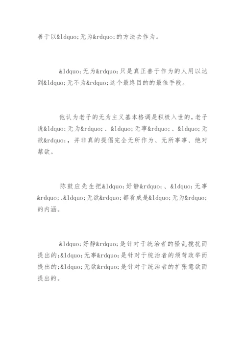 老子“无为”思想论文.docx