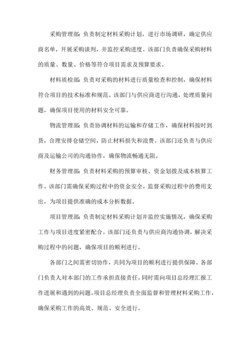 项目材料采购管理办法.docx