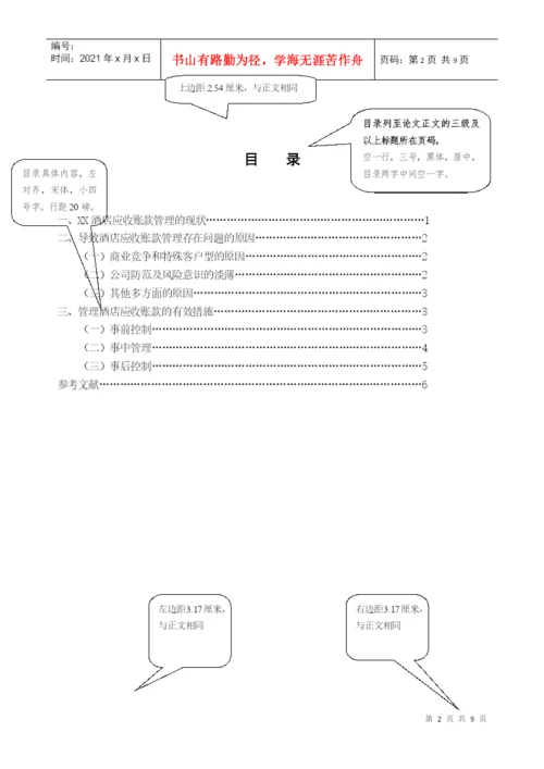 会计学本科毕业论文模版.docx