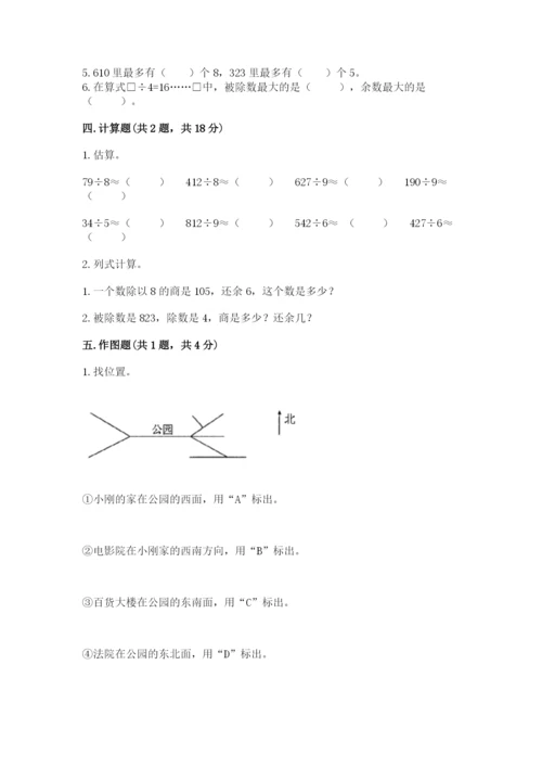 小学数学三年级下册期中测试卷含答案【综合题】.docx