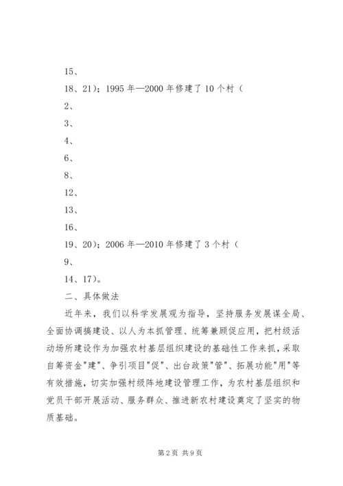 米吉克乡村级阵地建设实施计划 (2).docx