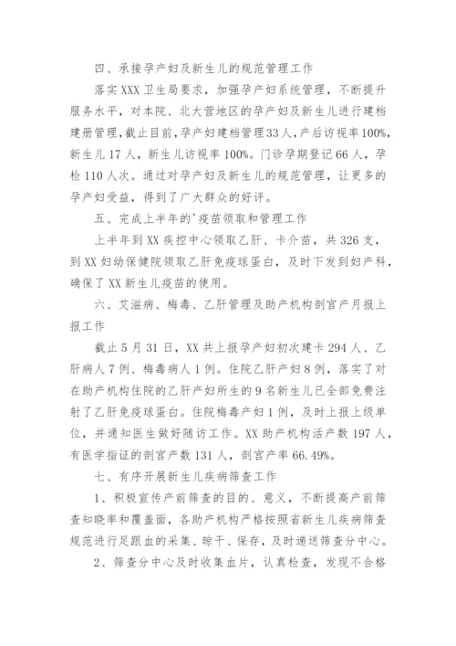妇幼保健上半年工作总结.docx