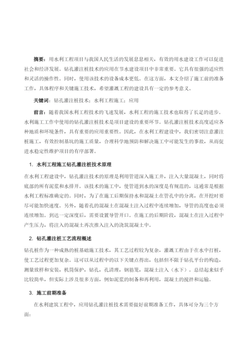 钻孔灌注桩技术在水利工程施工中的应用.docx