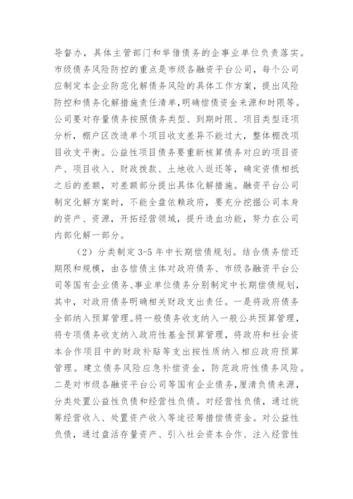 化解公司债务实施方案.docx