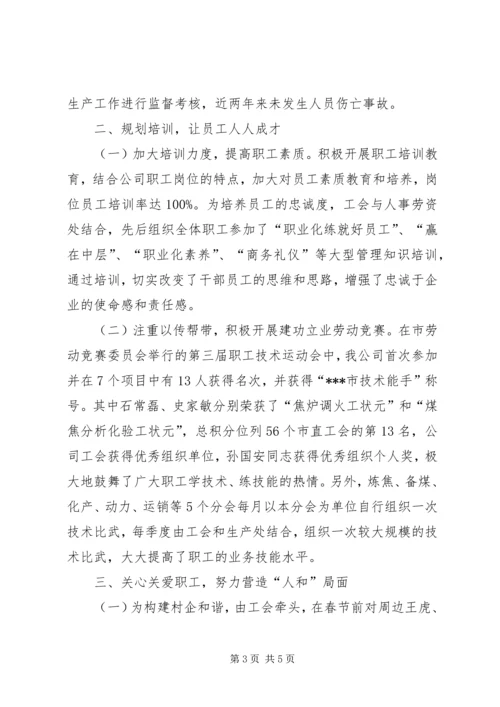 全省模范劳动关系和谐企业申报材料.docx