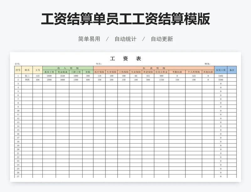 工资结算单员工工资结算模版
