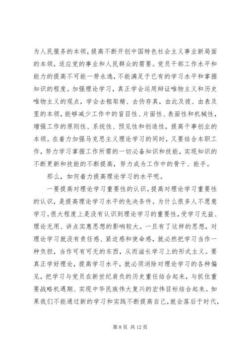 党员加强学习的重要性.docx