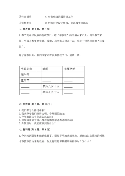 部编版二年级上册道德与法治期中测试卷及参考答案（综合题）.docx