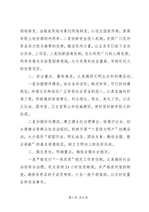 乡镇年终总结计划.docx