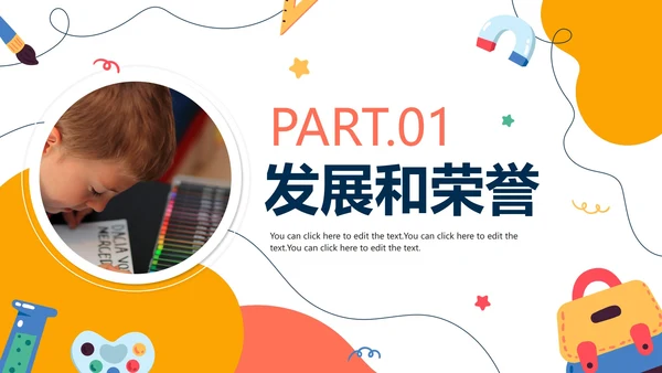 手绘卡通扁平儿童教育机构介绍PPT模板