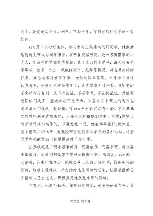 优秀少先队员主要事迹材料范文.docx
