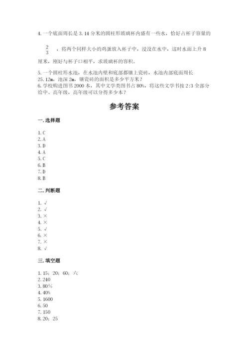 苏教版六年级下册数学期中测试卷精品【考点梳理】.docx