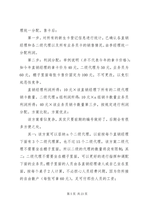 移动新年工作计划.docx