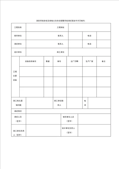 消防系统验收及表格