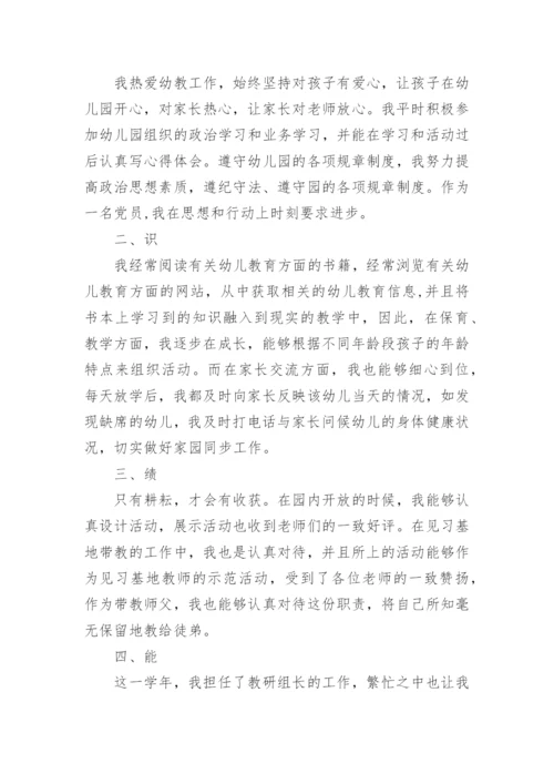 幼儿园师德师训总结.docx