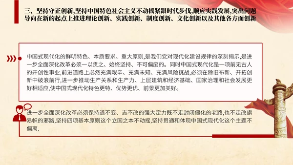 二十届三中全会关于遵循进一步全面深化改革“六个坚持”的原则党课ppt