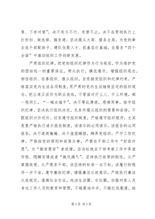 最新讲政治守规矩心得体会.docx