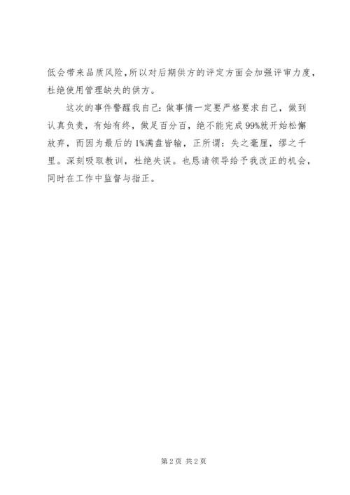 公司中层管理人员的工作检讨书.docx