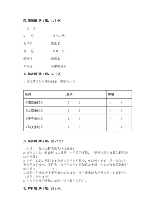 部编版五年级下册道德与法治 期末测试卷【夺冠系列】.docx