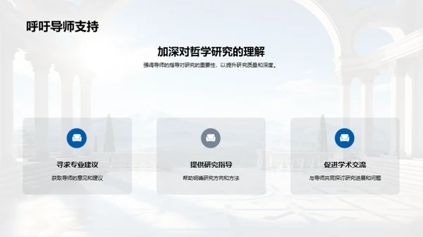 哲学研究之旅