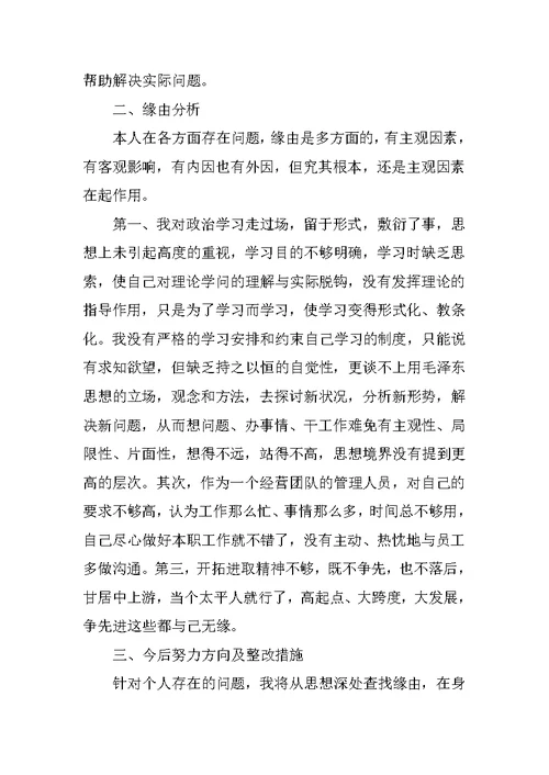 2022批评与自我批评个人发言材料