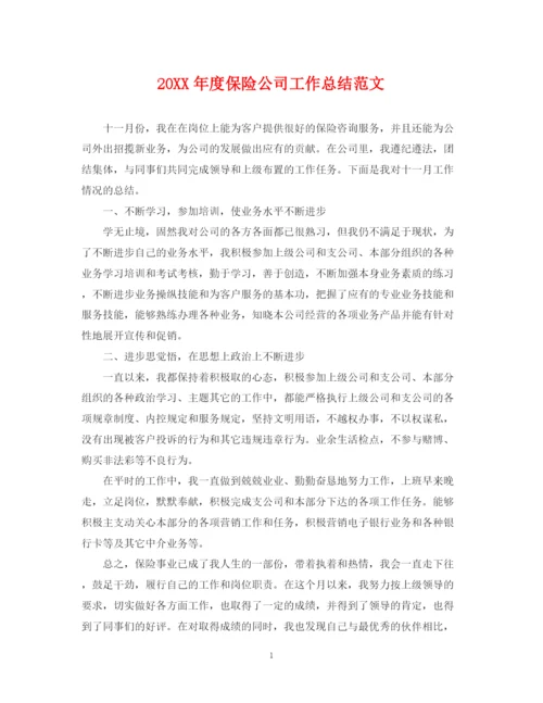 精编之度保险公司工作总结范文2.docx