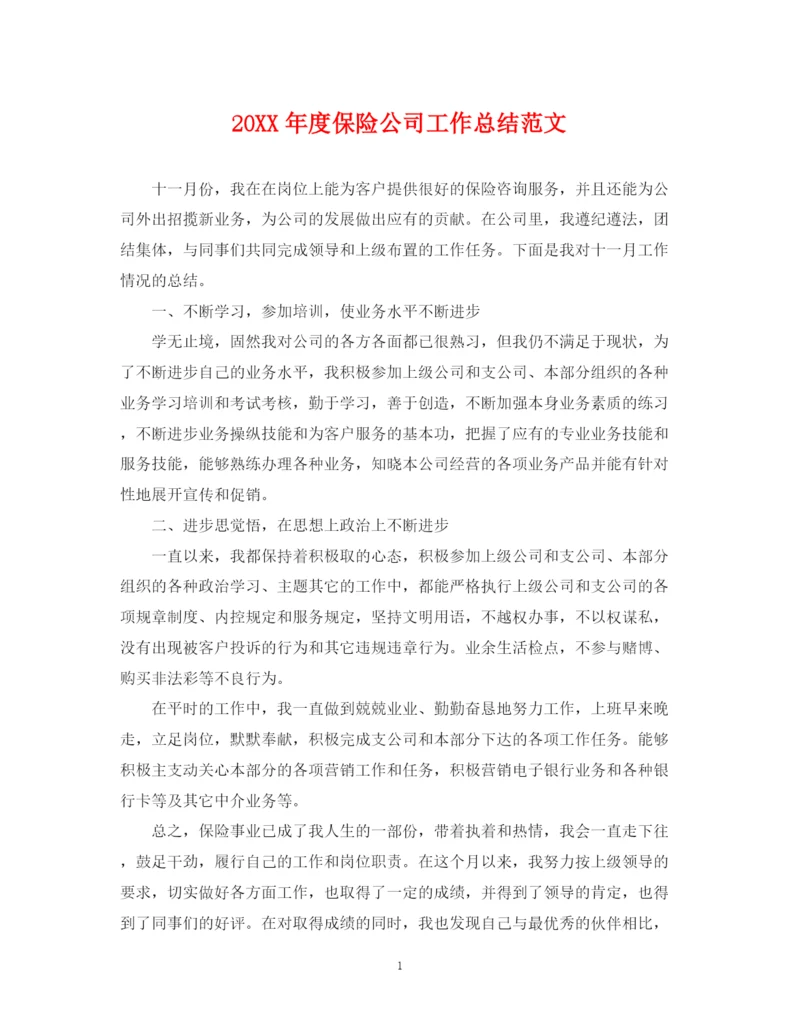 精编之度保险公司工作总结范文2.docx