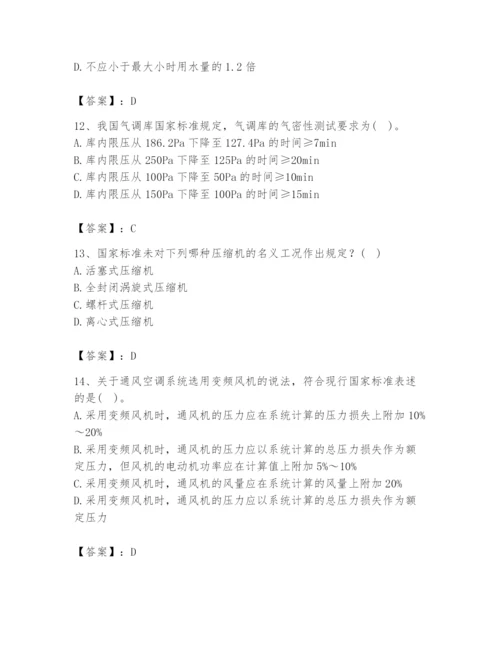 公用设备工程师之专业知识（暖通空调专业）题库精品（精选题）.docx