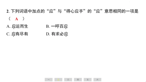 统编版语文四年级上册（江苏专用）第六单元素养测评卷课件