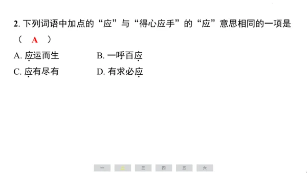 统编版语文四年级上册（江苏专用）第六单元素养测评卷课件