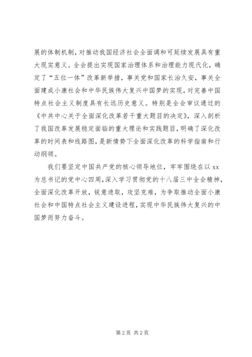 以十八届三中全会精神为指导全面深化改革.docx