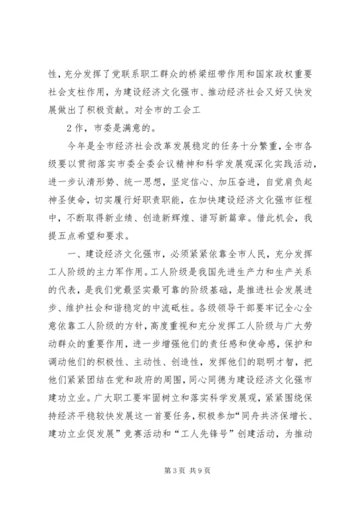 在全市庆祝“五一”国际劳动节暨先模人物表彰大会上的讲话.docx