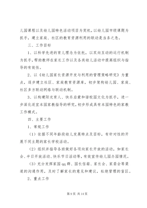 幼儿园家长工作计划期末模板.docx