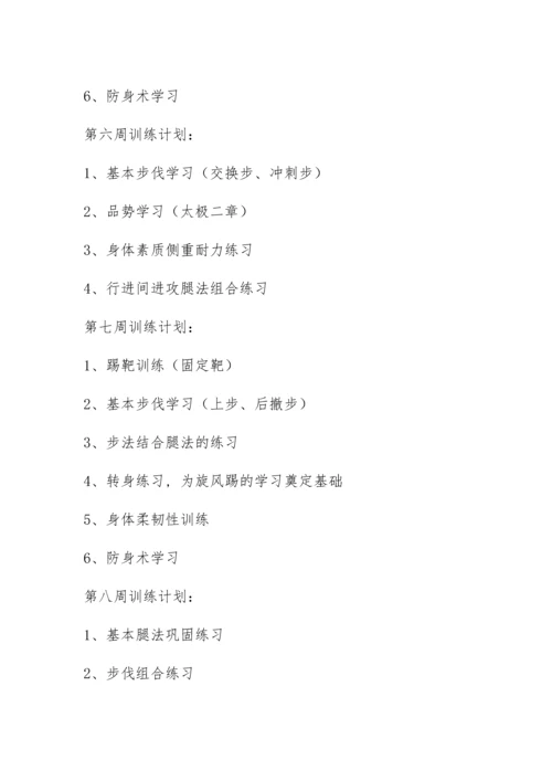跆拳道寒假招生方案.docx