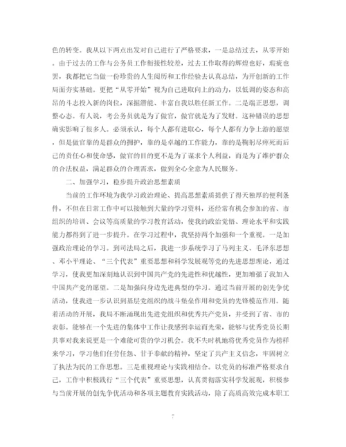 精编之试用期工作总结精选范文3篇.docx