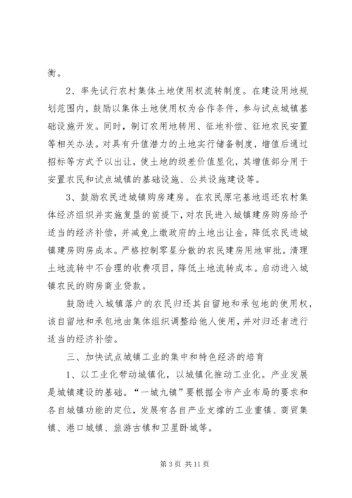 关于XX省促进城镇发展的试点意见.docx