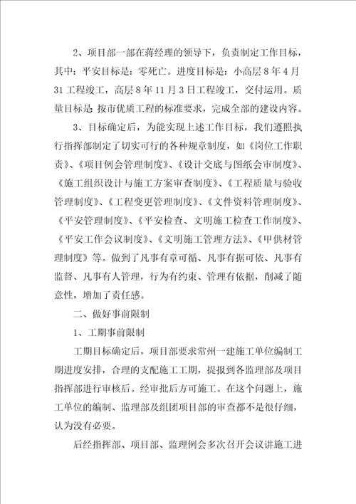 建筑公司个人工作总结个人工作心得简短