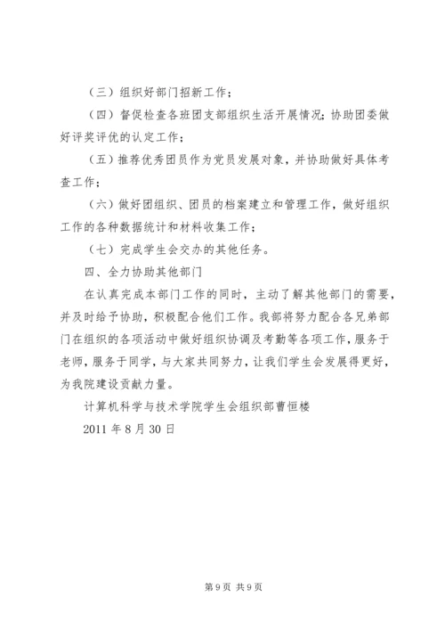 组织部工作计划 (6).docx