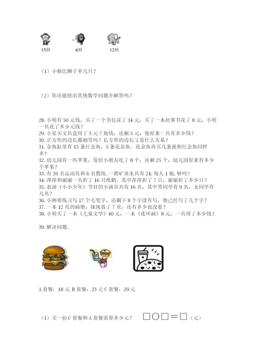 小学一年级下册数学应用题80道附答案（满分必刷）.docx