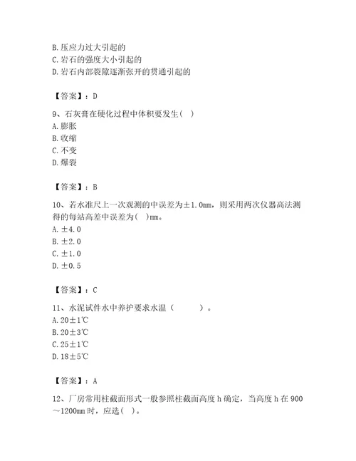 注册土木工程师（水利水电）之专业基础知识题库含答案（满分必刷）