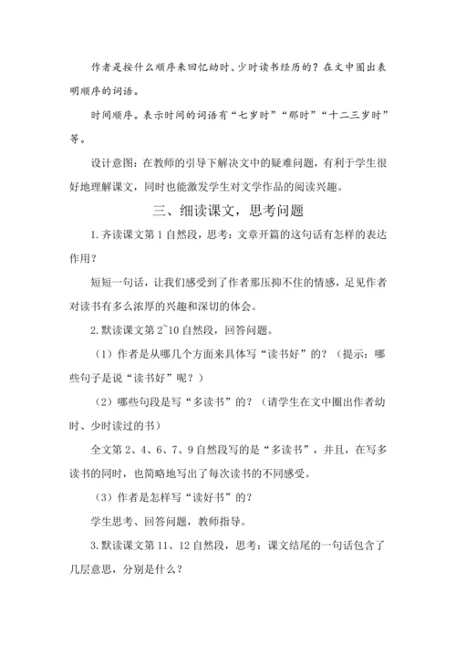 26 忆读书 教案