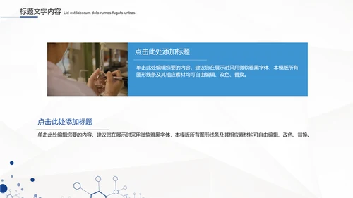精美蓝色医疗实验室ppt动态模板