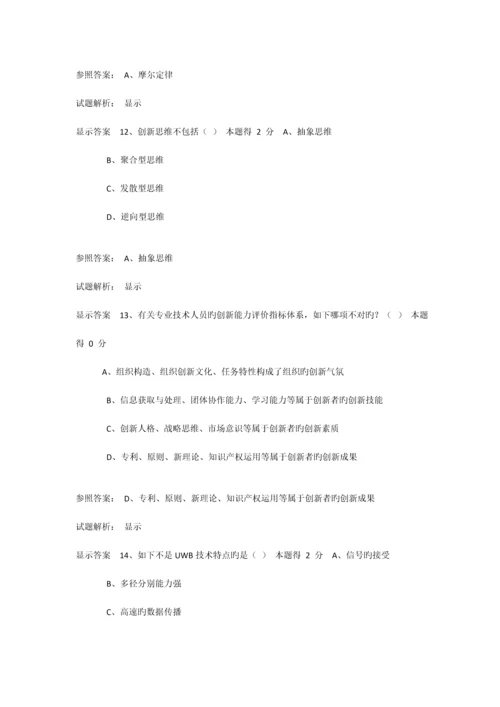 2023年专技人员公需科目培训中高级考试.docx