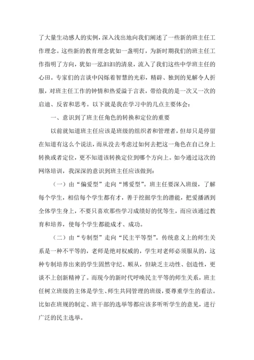 关于班主任培训心得体会模板集锦9篇.docx