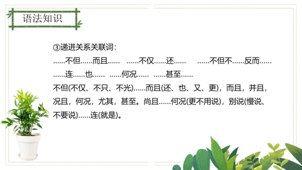 九年级上册第二单元（单元复习课件）(共51张PPT)
