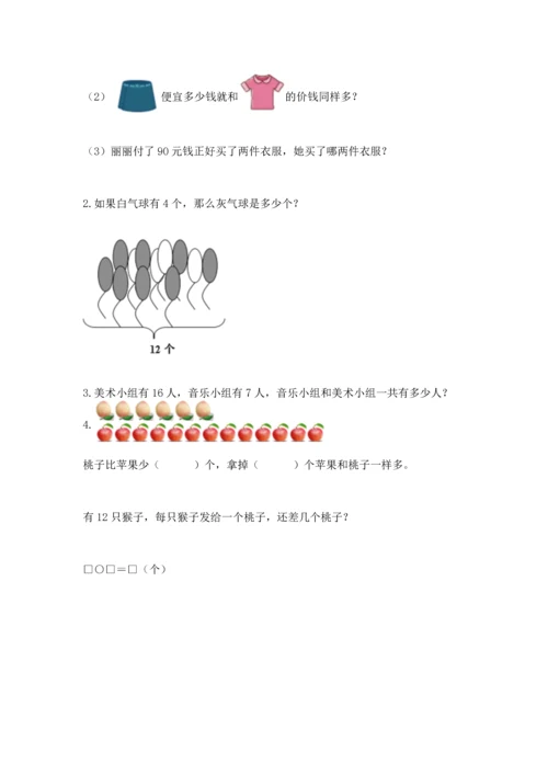 人教版一年级下册数学期末测试卷含答案（达标题）.docx