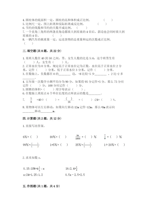 小学六年级下册数学期末卷及答案【名师系列】.docx
